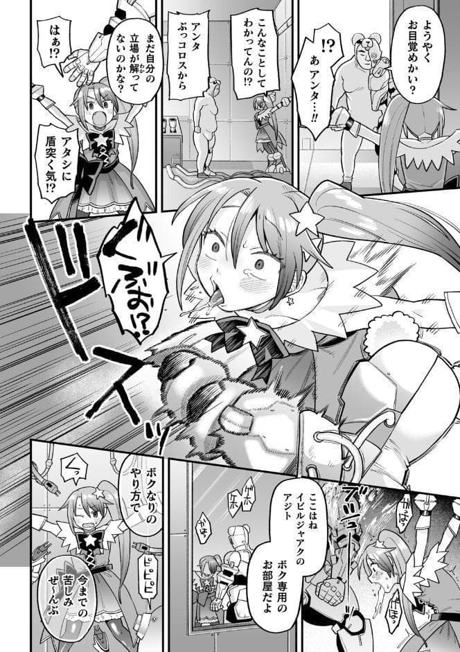 ナマイキえいきゅー機姦【電子書籍限定版】