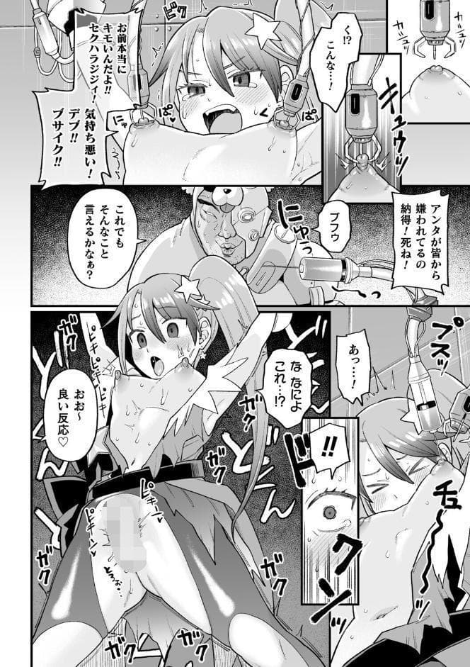 ナマイキえいきゅー機姦【電子書籍限定版】