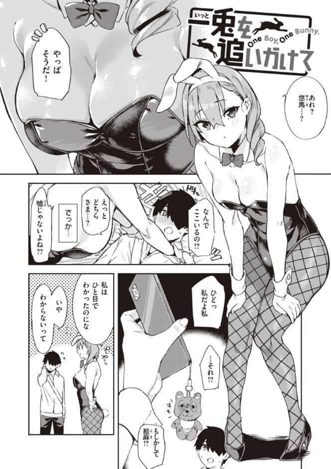 キミとの本番