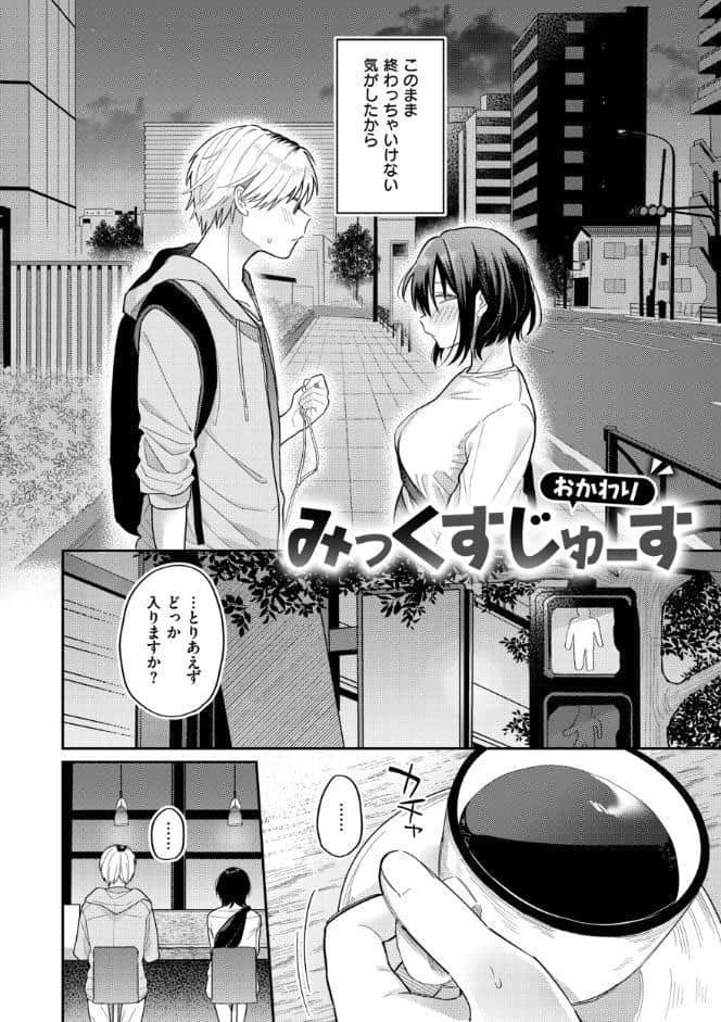 今夜めちゃくちゃになったら