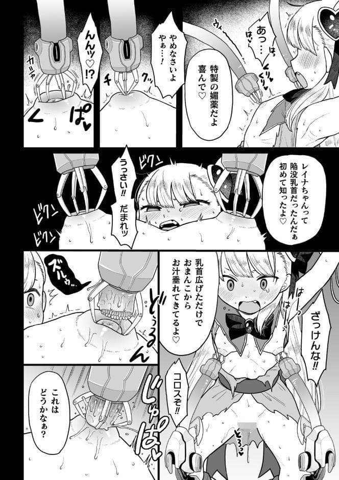 ナマイキえいきゅー機姦【電子書籍限定版】