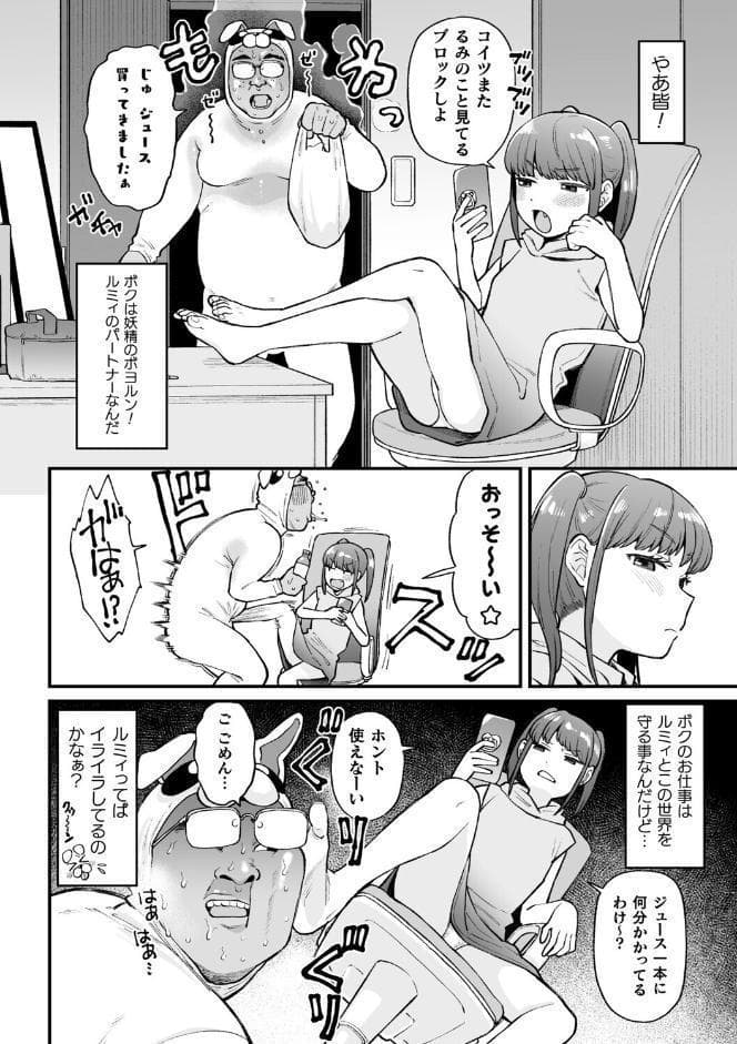 ナマイキえいきゅー機姦【電子書籍限定版】