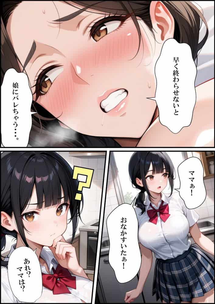 セフレの人妻とのセックスを娘に見られたのでデカチンをハメた話