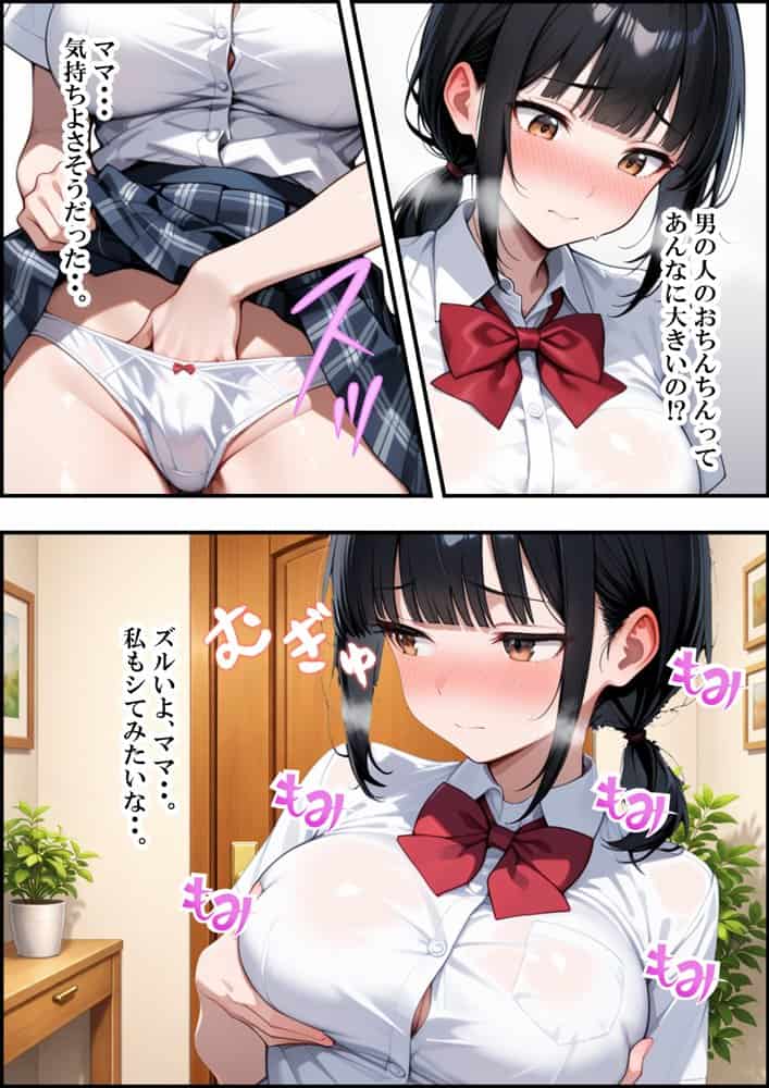 セフレの人妻とのセックスを娘に見られたのでデカチンをハメた話