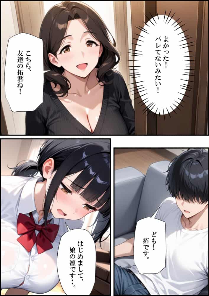 セフレの人妻とのセックスを娘に見られたのでデカチンをハメた話