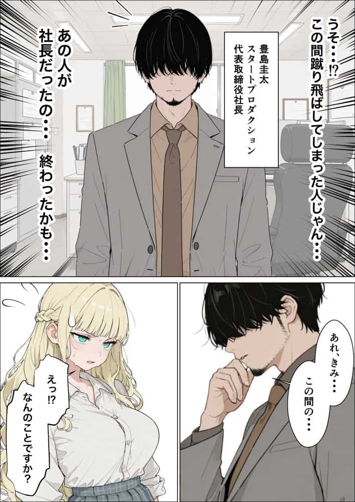 社長令嬢ギャルが歌手オーディションで連続アクメさせられる件