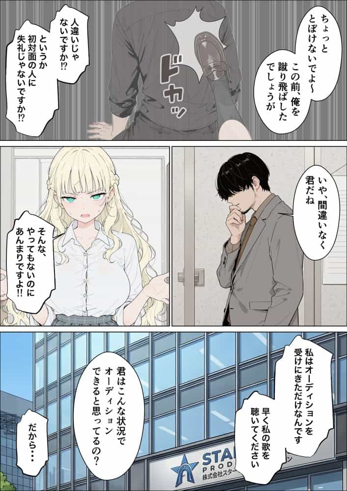社長令嬢ギャルが歌手オーディションで連続アクメさせられる件