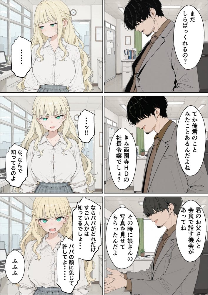社長令嬢ギャルが歌手オーディションで連続アクメさせられる件