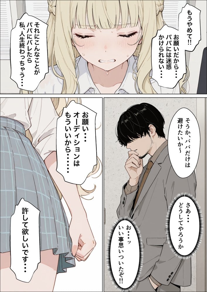 社長令嬢ギャルが歌手オーディションで連続アクメさせられる件