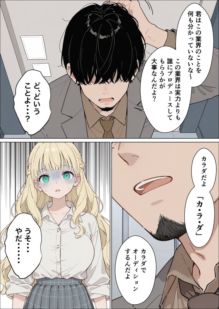 社長令嬢ギャルが歌手オーディションで連続アクメさせられる件