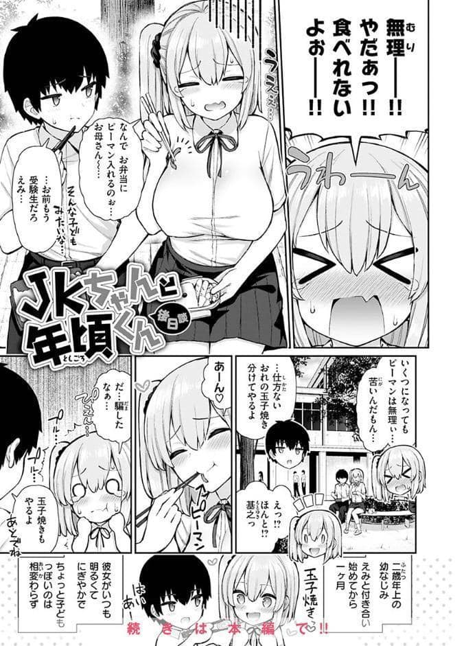 あこがれ初体験【単行本版】