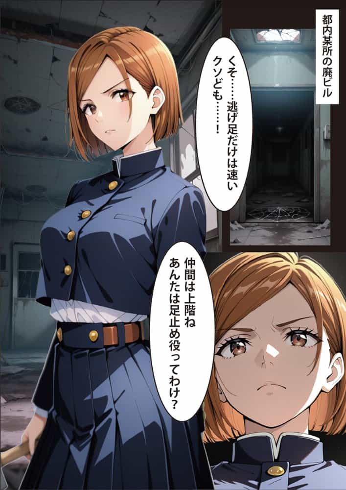 逆願匣【SEXしないと出られない部屋・釘崎○薔薇編】