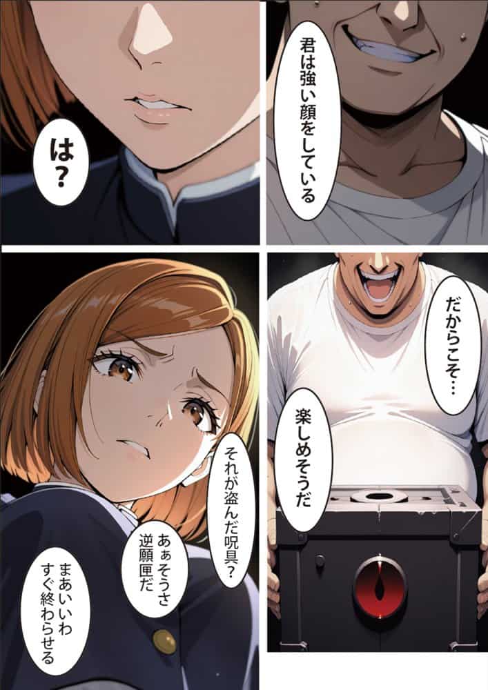逆願匣【SEXしないと出られない部屋・釘崎○薔薇編】