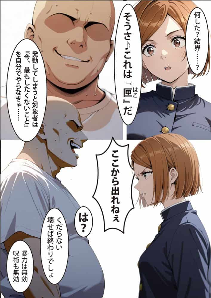 逆願匣【SEXしないと出られない部屋・釘崎○薔薇編】