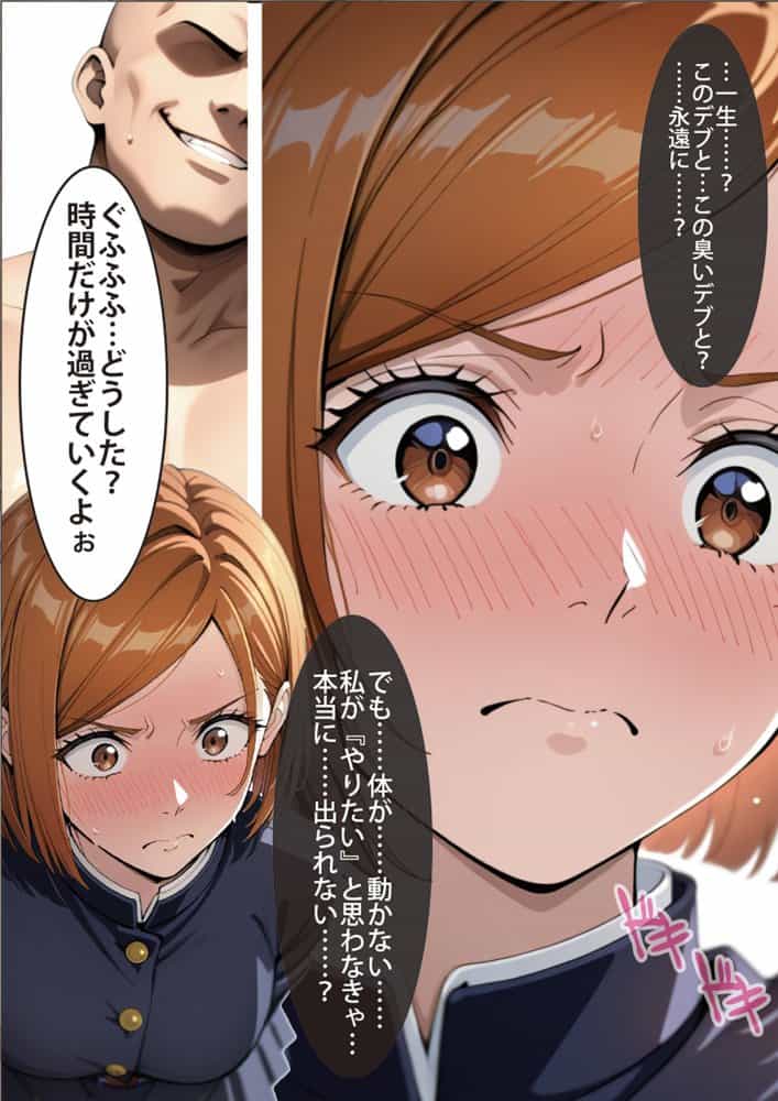 逆願匣【SEXしないと出られない部屋・釘崎○薔薇編】