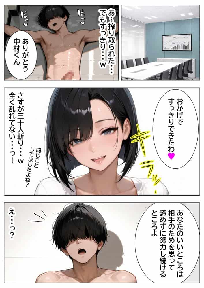 性処理課の絶頂しすぎる雑魚マン新卒を指導したら本気セックスに発展した話