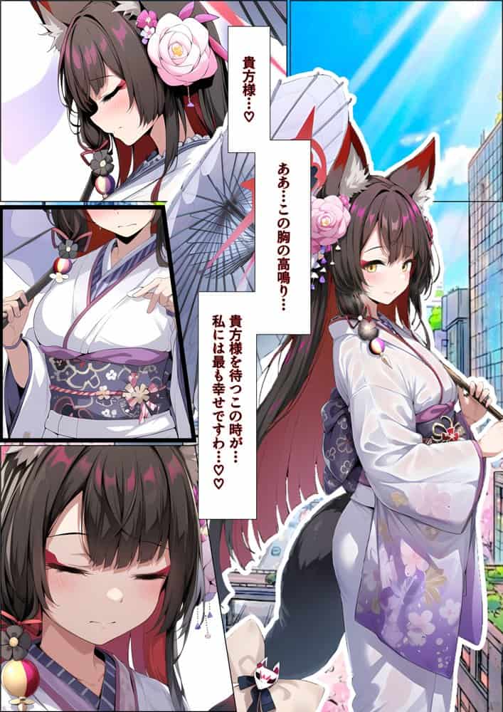 一途な厄災の狐がおっさんに寝取られる話