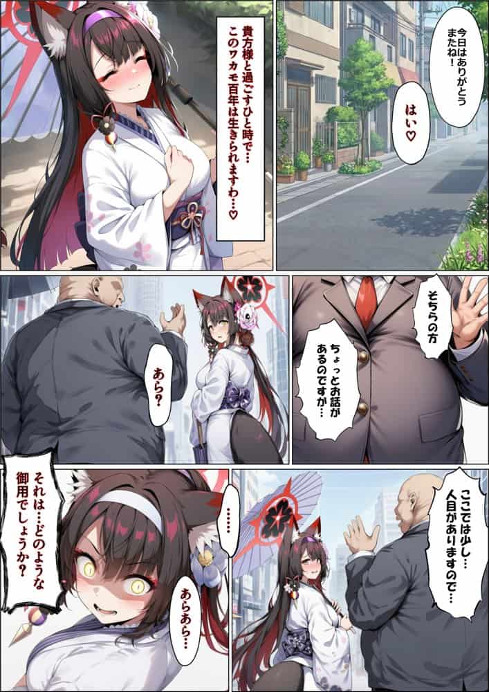 一途な厄災の狐がおっさんに寝取られる話