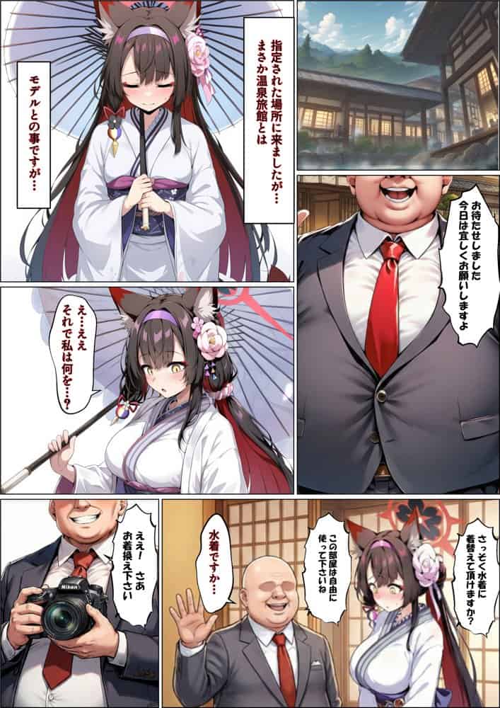 一途な厄災の狐がおっさんに寝取られる話