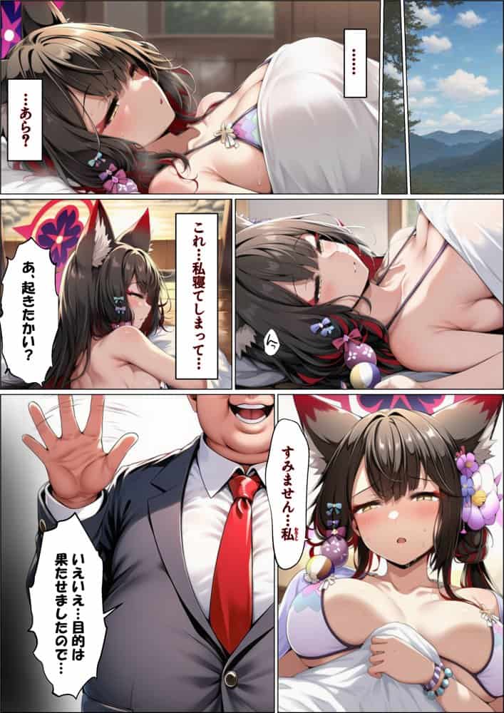 一途な厄災の狐がおっさんに寝取られる話