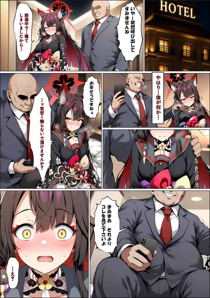 一途な厄災の狐がおっさんに寝取られる話