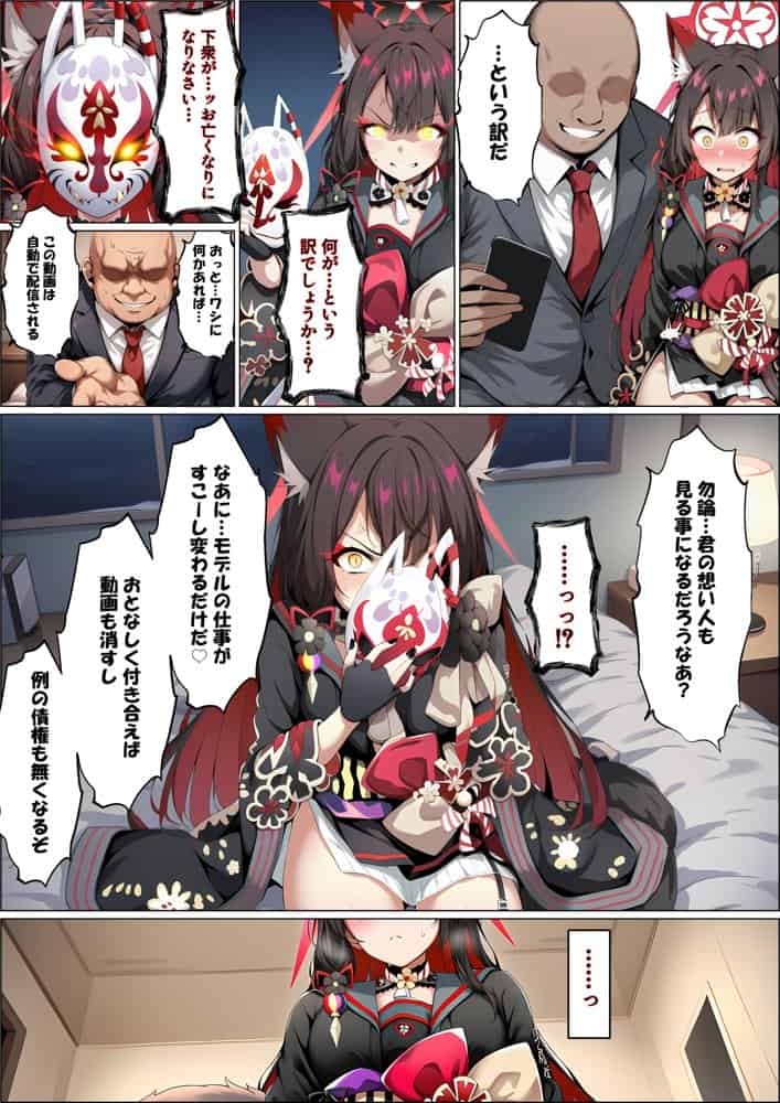 一途な厄災の狐がおっさんに寝取られる話