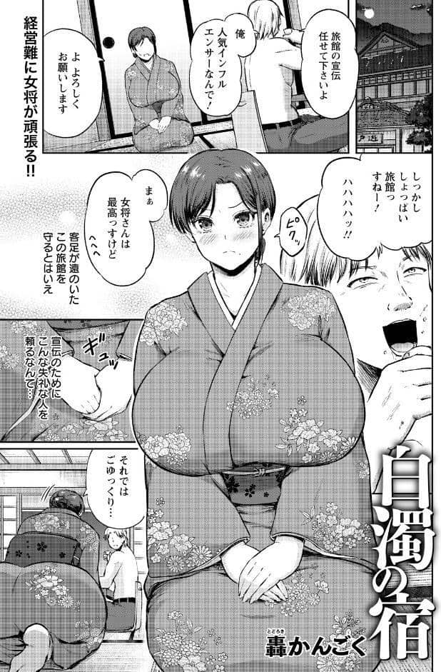 白濁の宿 【単話】