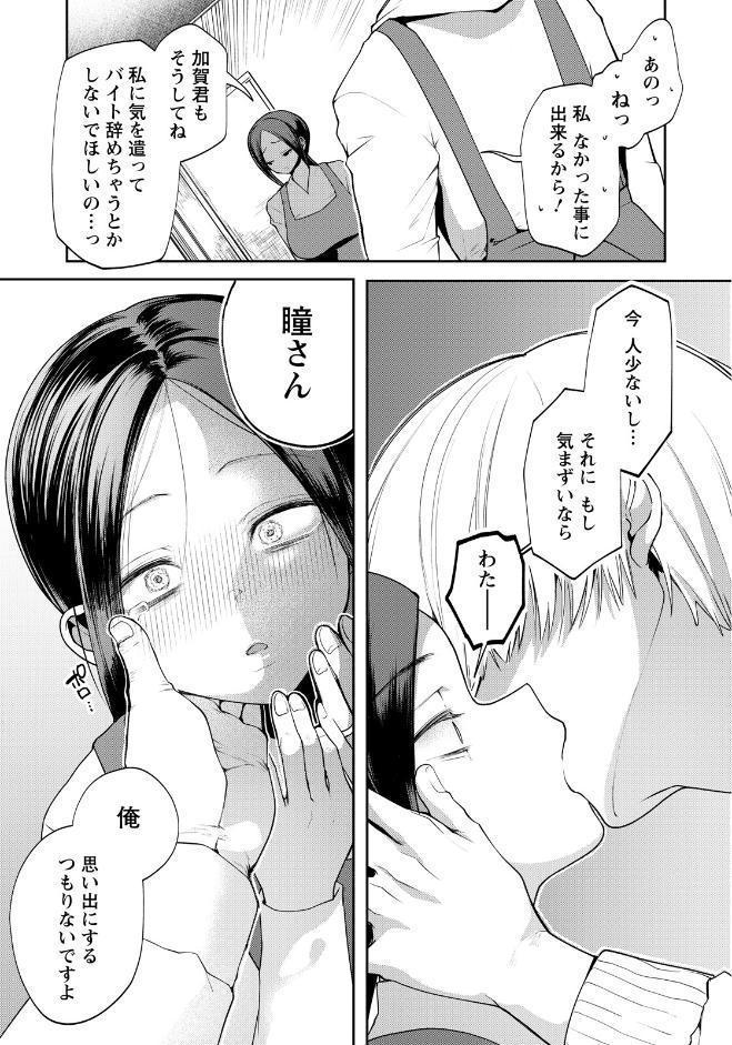 花踏みと影 【単話】
