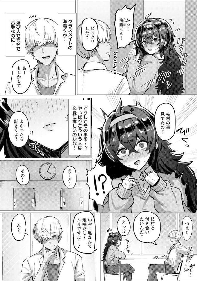 陽に淫される陰 【単話】