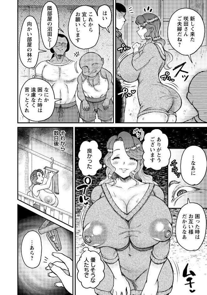 団地妻 〜狙われたセレブ〜 【単話】