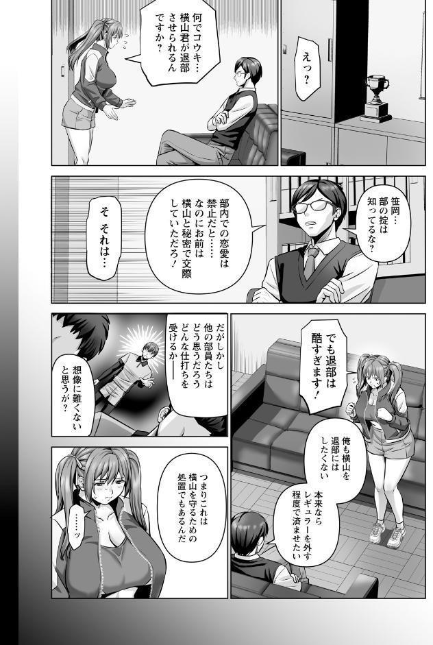 部の掟 【単話】