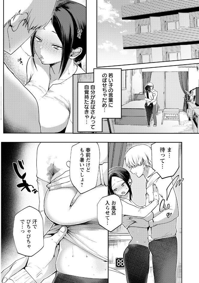 花踏みと影 【単話】