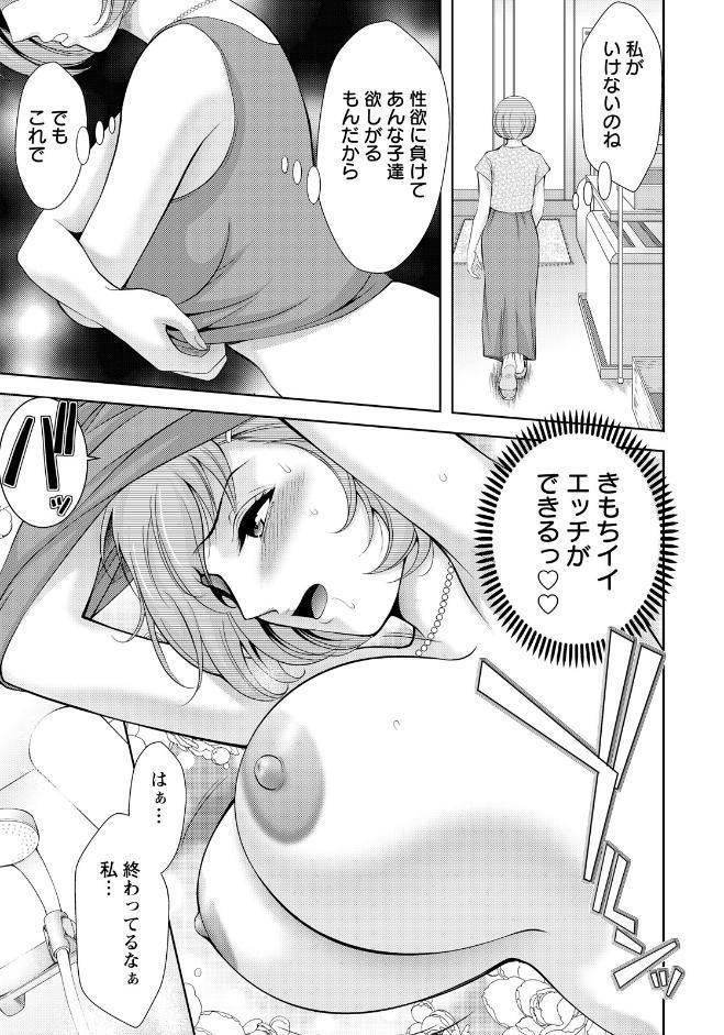 スワップママン 【単話】