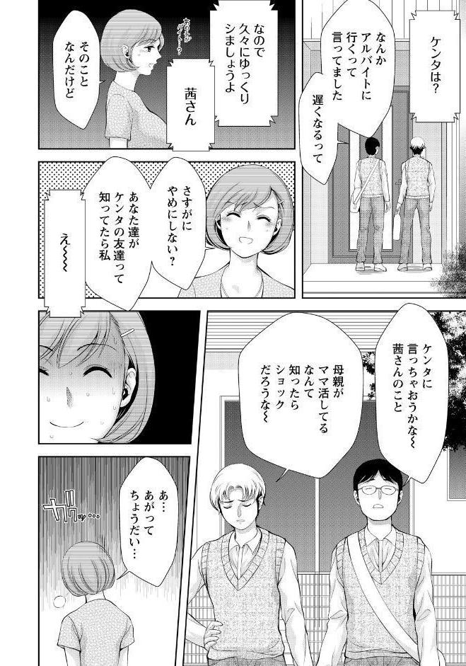 スワップママン 【単話】