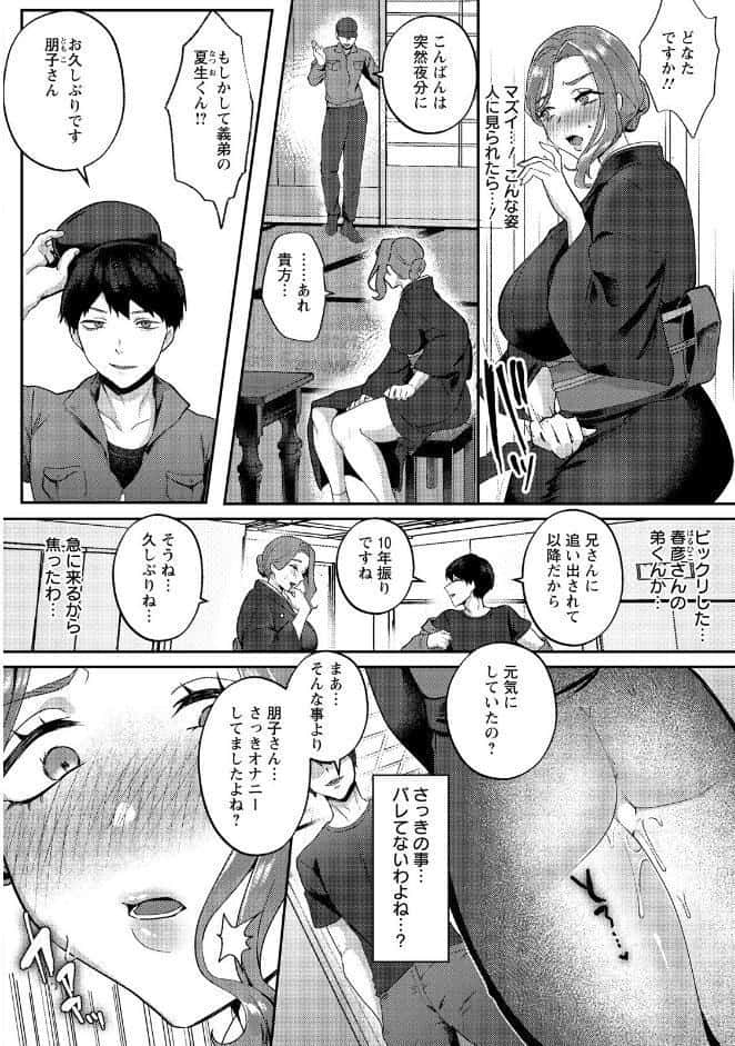 情葬 〜ある未亡人の秘密〜 【単話】