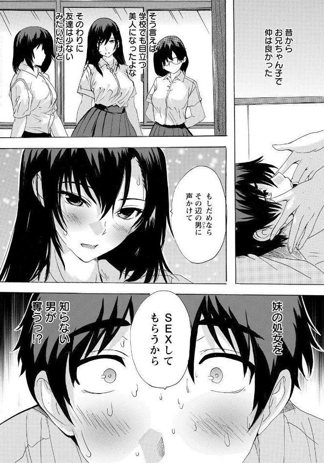 性妹ぐらし 【単話】