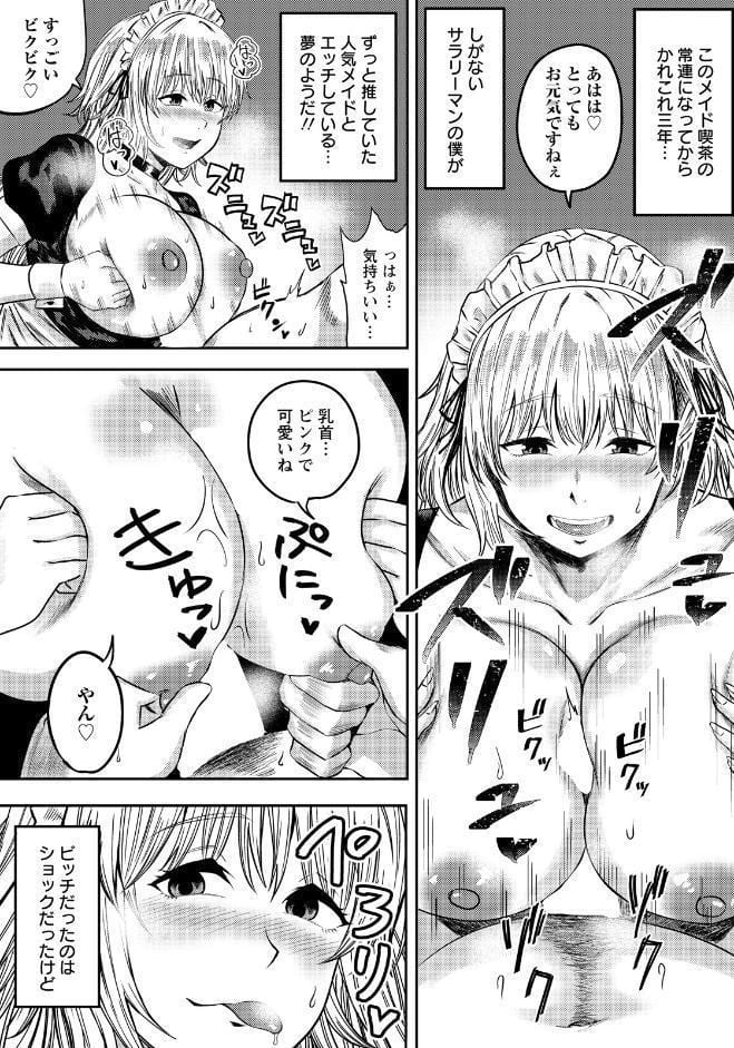 淫乱メイドの恩返し 【単話】