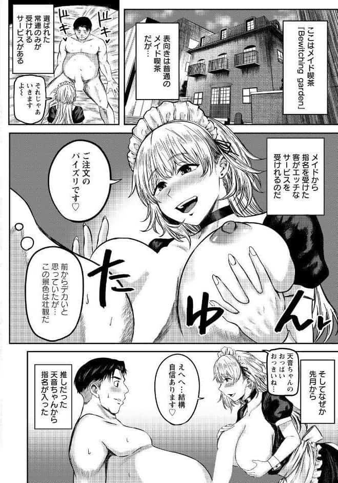 淫乱メイドの恩返し 【単話】