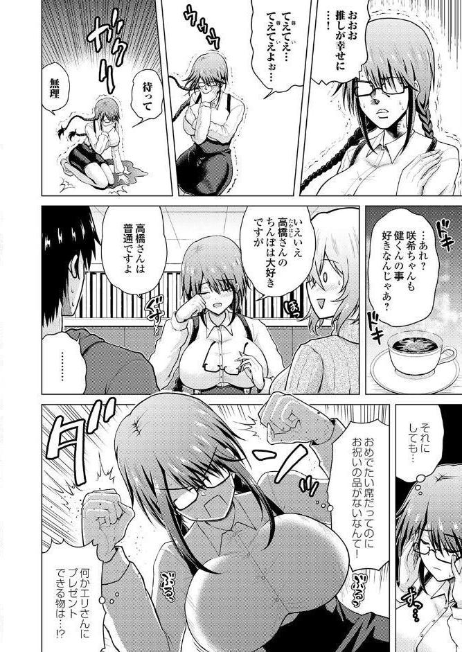 裏垢女子がやって来る！〜もぎゅっと’コス’で接近！〜 その（8）
