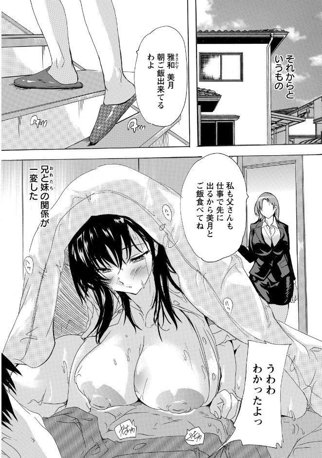 性妹ぐらし 【単話】