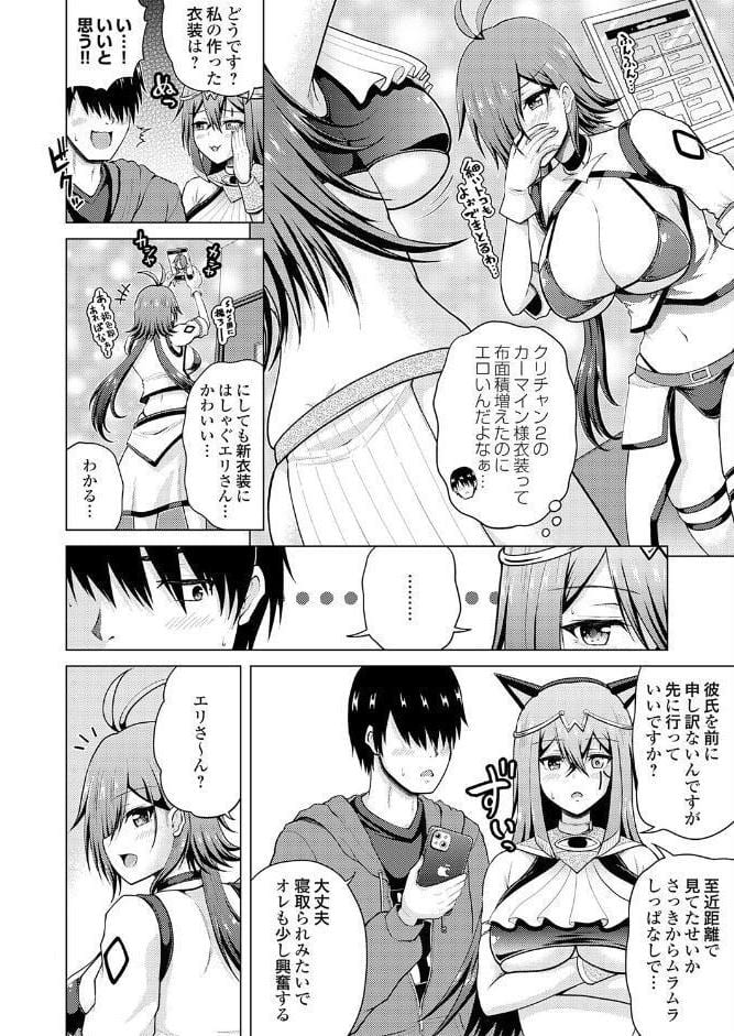 裏垢女子がやって来る！〜もぎゅっと’コス’で接近！〜 その（8）
