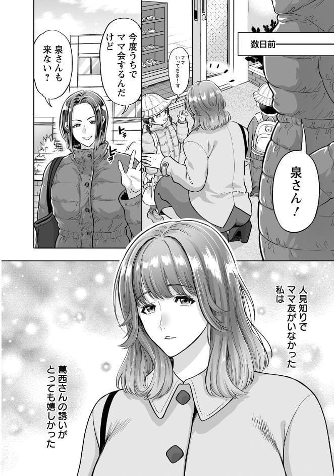 淫堕ママ会 〜絡め取られた巨乳主婦〜 【単話】
