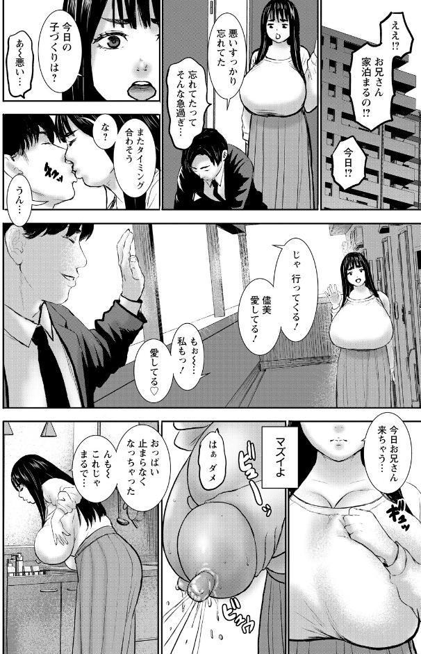溢れる母性本能 【単話】