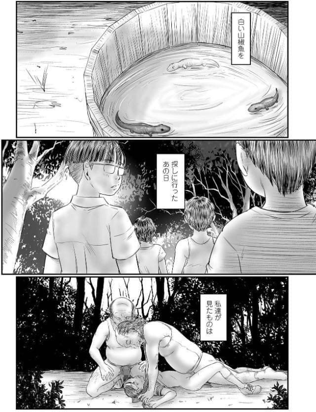 白い山椒魚 第四話