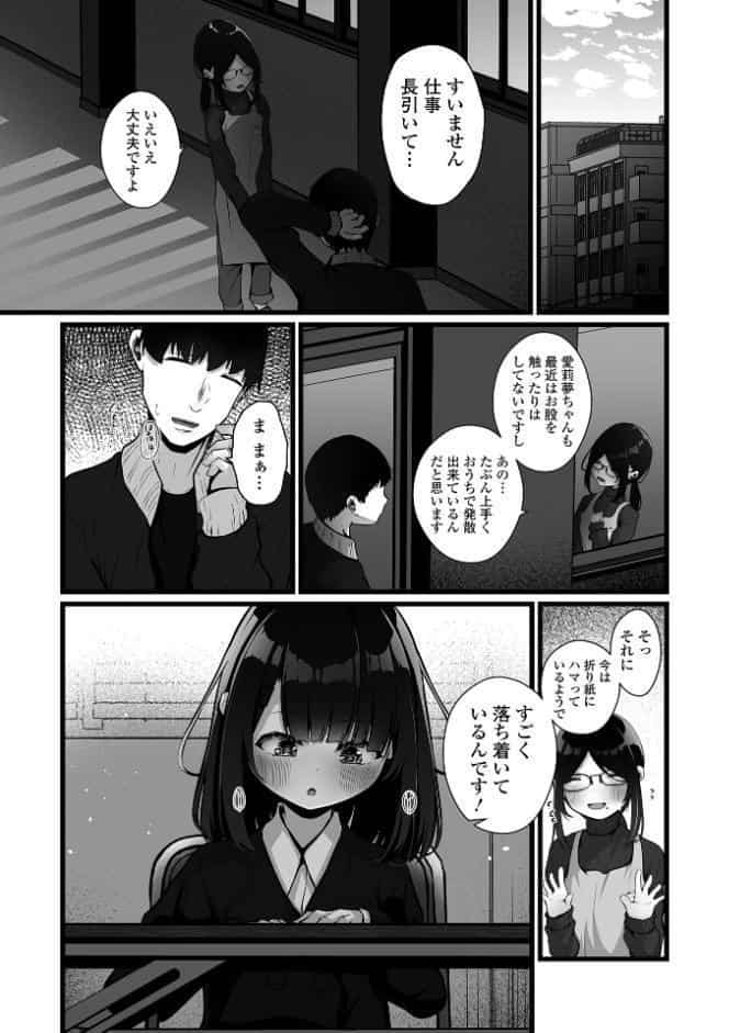 籠の中の無垢は… 後編