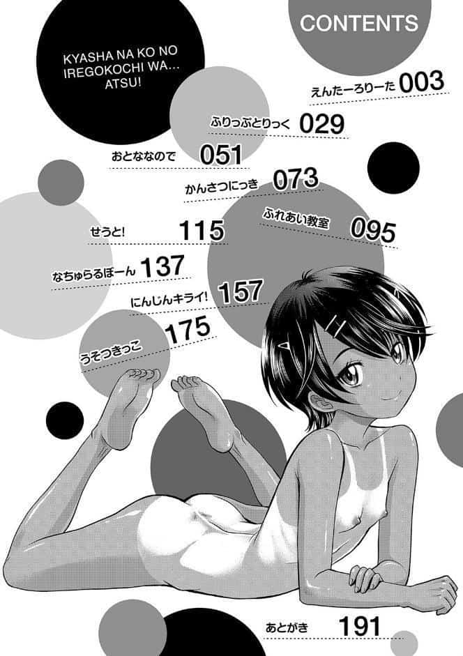 華奢な娘の挿入心地は…熱ッ！【FANZA限定特典付き】