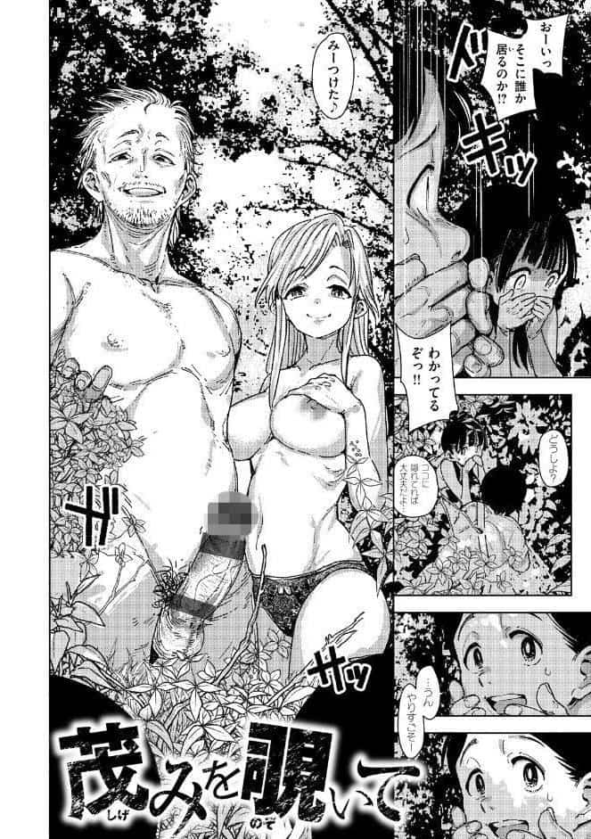 痴戯のナカ