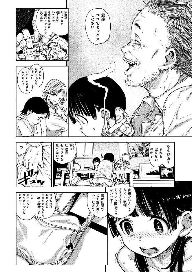 痴戯のナカ