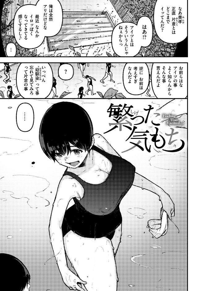 痴戯のナカ