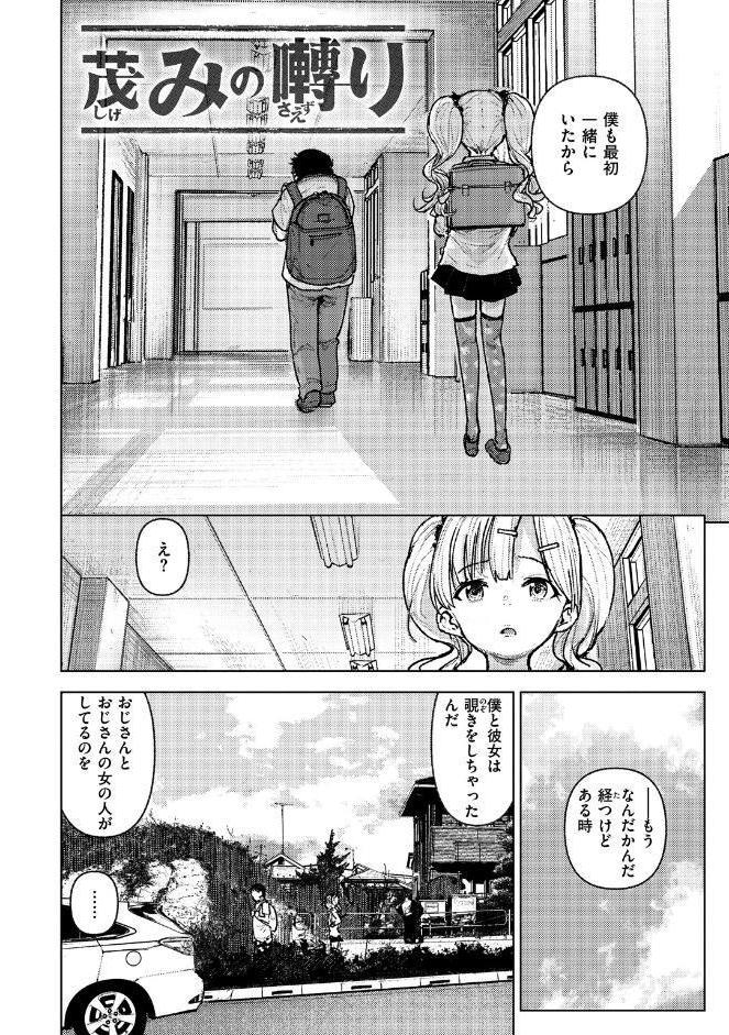 痴戯のナカ